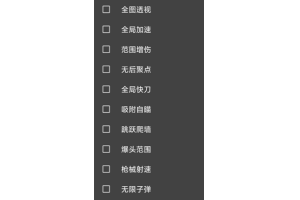 CFM星宇辅助-CF手游体验服防抖自瞄神器安卓版